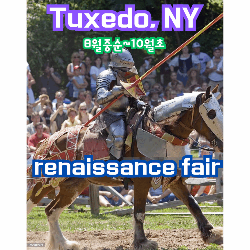 8월 중순부터 10월초까지 뉴욕 턱시도에서 열리는 르네상스 페어를 소개하는 문구 썸네일 이미지